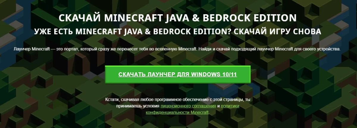 Источник: minecraft.net / Майнкрафт Лаунчер