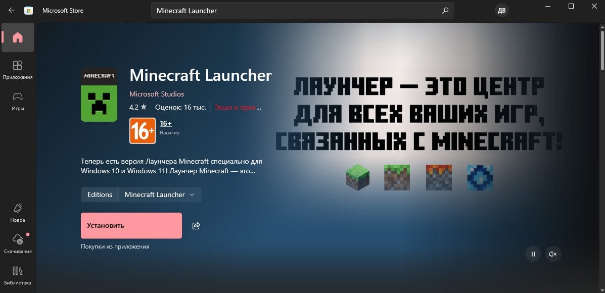 Источник: CQ.ru / Minecraft Launcher