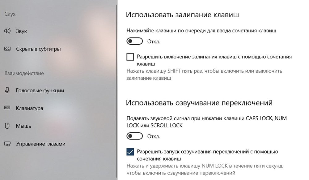 Как выключить залипание клавиш виндовс 10