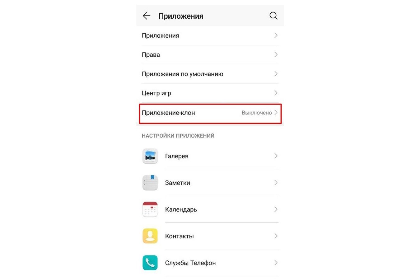 Как клонировать приложение на Android - CQ