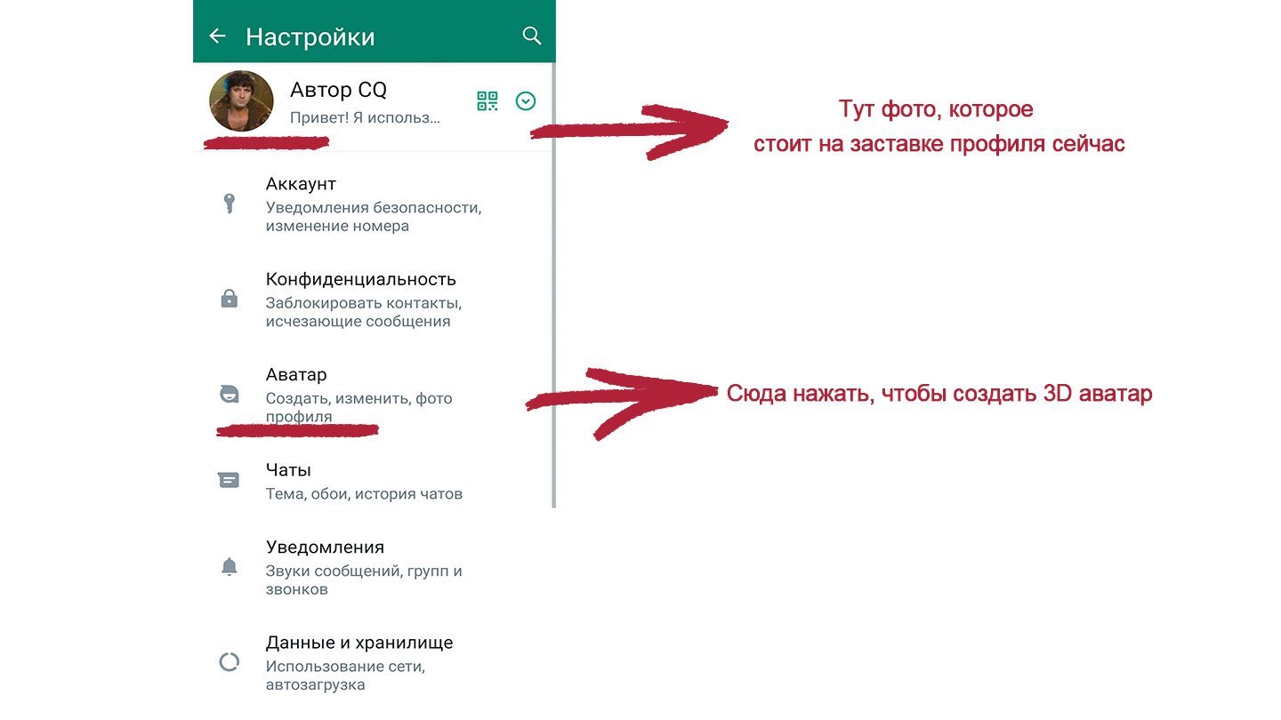 Как сменить фото профиля в Ватсап - CQ