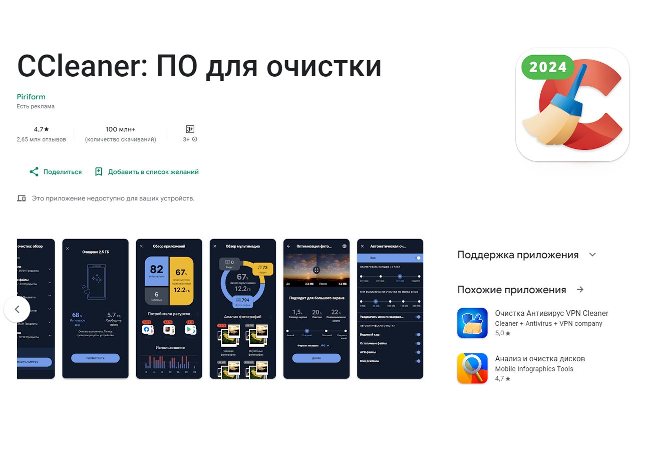 Как очистить кэш на Android и iOS - CQ