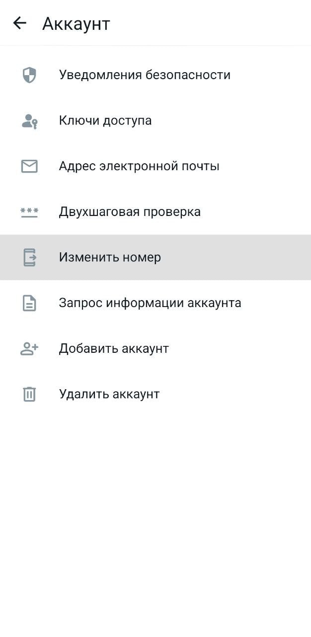 Как в WhatsApp* скрыть номер своего телефона - CQ