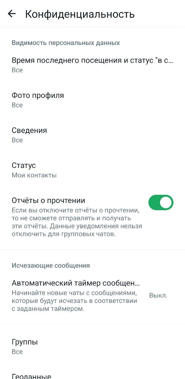 Как в WhatsApp* скрыть номер своего телефона - CQ