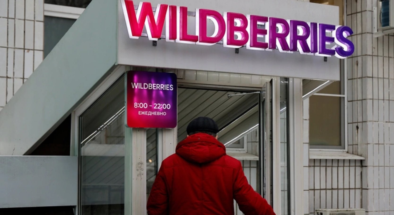 Источник: «РБК» / Пункт выдачи Wildberries