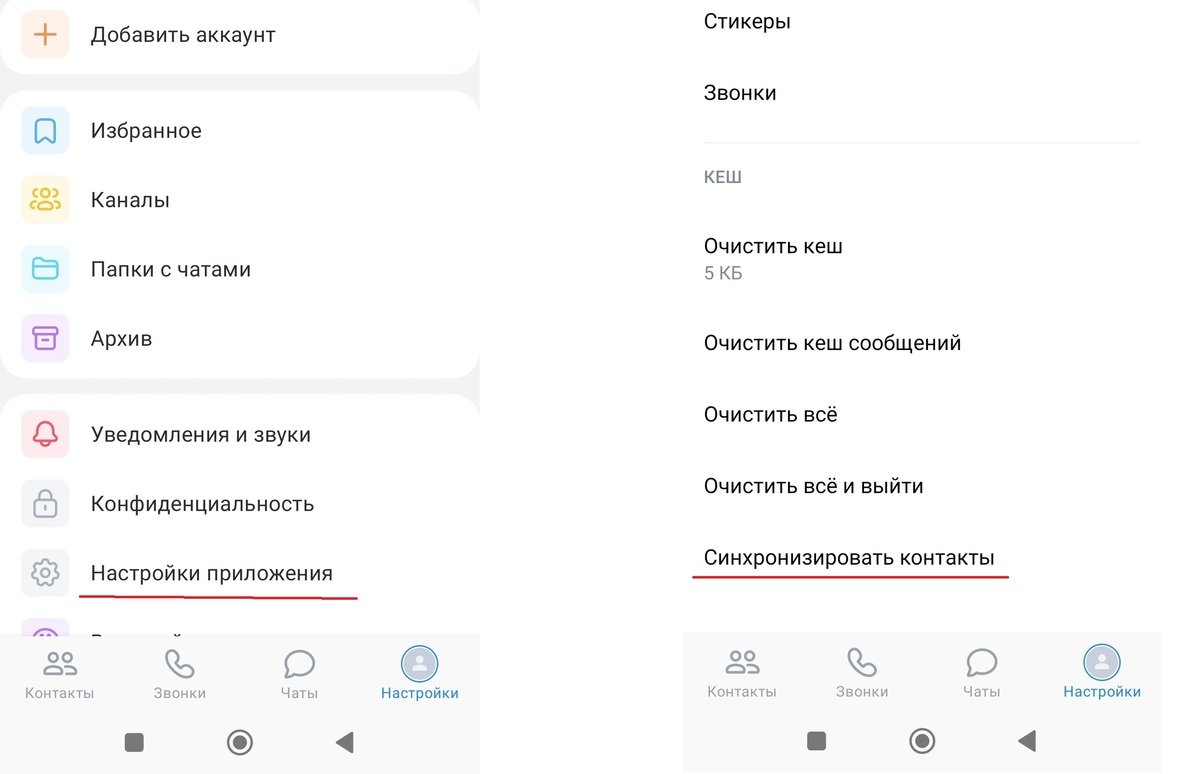 Как включить синхронизацию контактов на Android и iOS - CQ