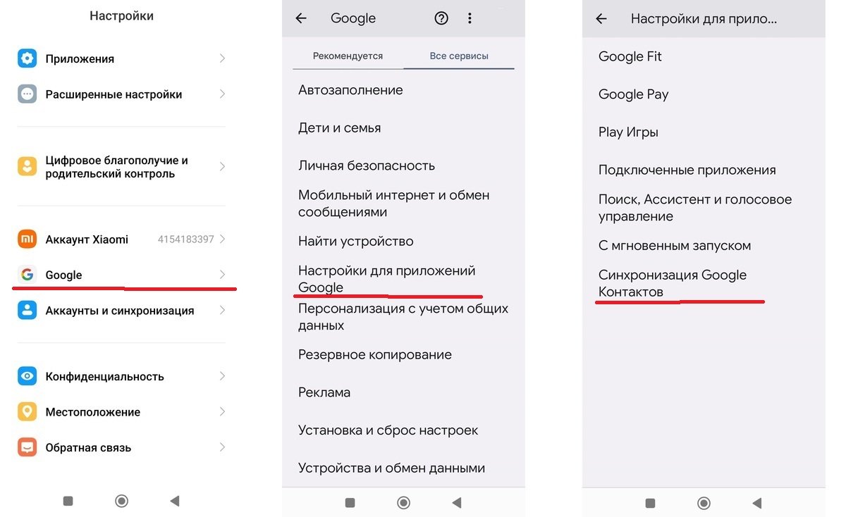 Как включить синхронизацию контактов на Android и iOS - CQ