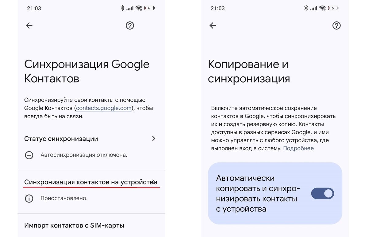 Как включить синхронизацию контактов на Android и iOS - CQ