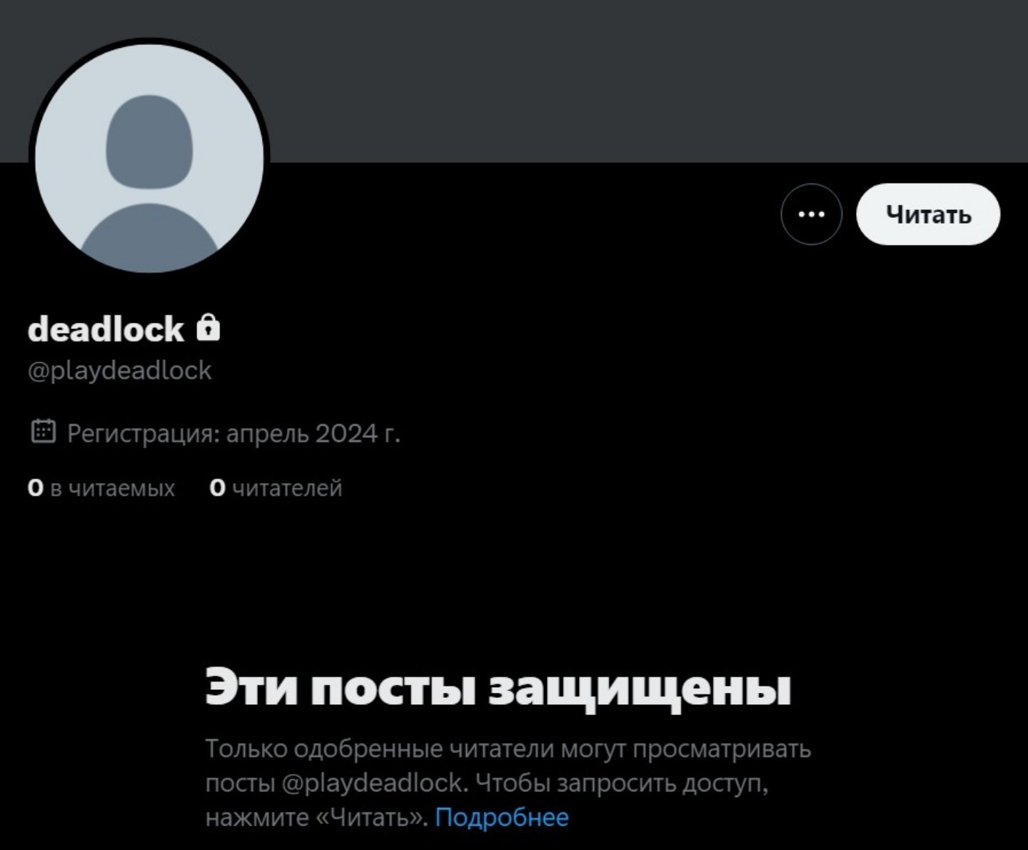 Источник: CQ.ru / Возможный аккаунт Deadlock в X