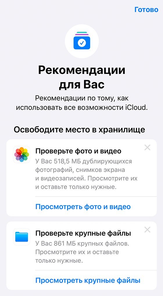 Источник: Apple / Меню режима рекомендаций