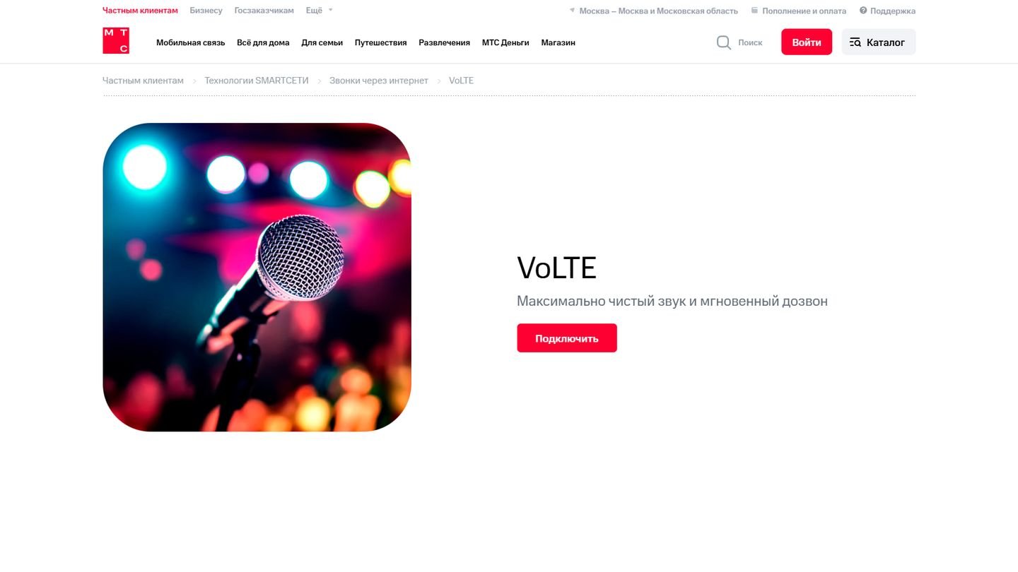 Что такое VoLTE в смартфоне — как включить и отключить - CQ