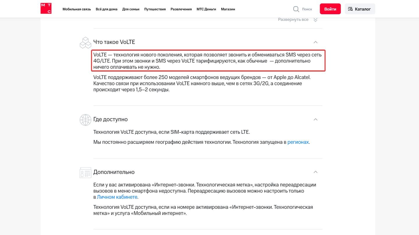 Что такое VoLTE в смартфоне — как включить и отключить - CQ