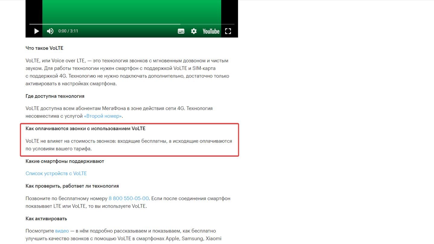 Что такое VoLTE в смартфоне — как включить и отключить - CQ