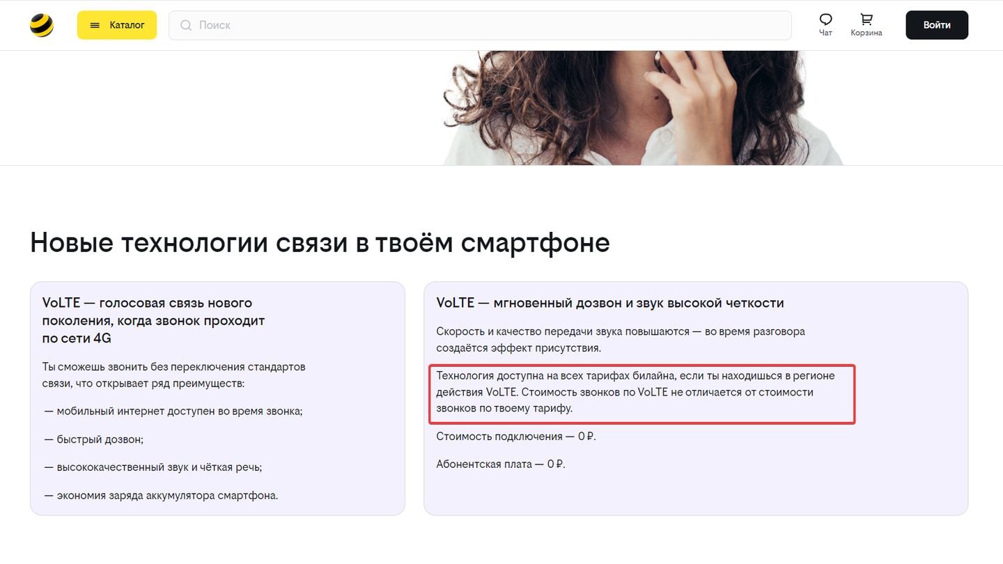Что такое VoLTE в смартфоне — как включить и отключить - CQ