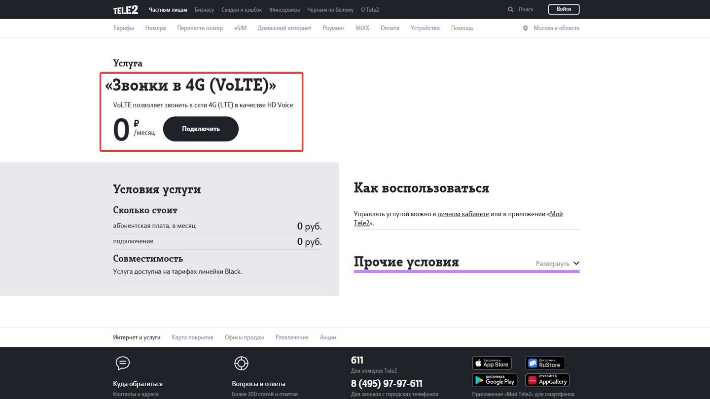 Что такое VoLTE в смартфоне — как включить и отключить - CQ