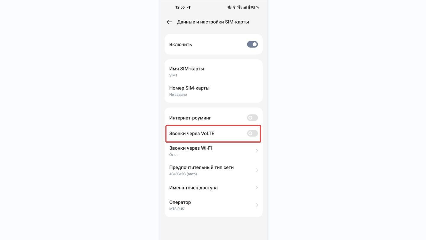 Что такое VoLTE в смартфоне — как включить и отключить - CQ