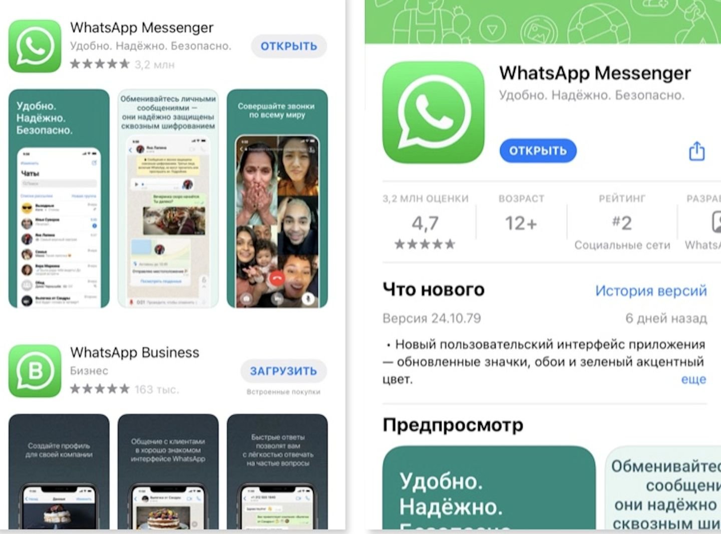 Как скачать и настроить WhatsApp на iPhone - CQ