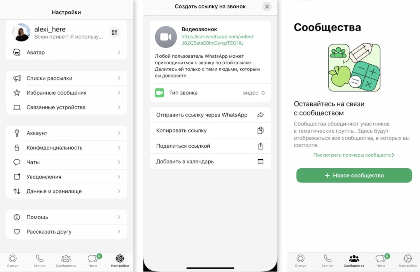 Как скачать и настроить WhatsApp на iPhone - CQ