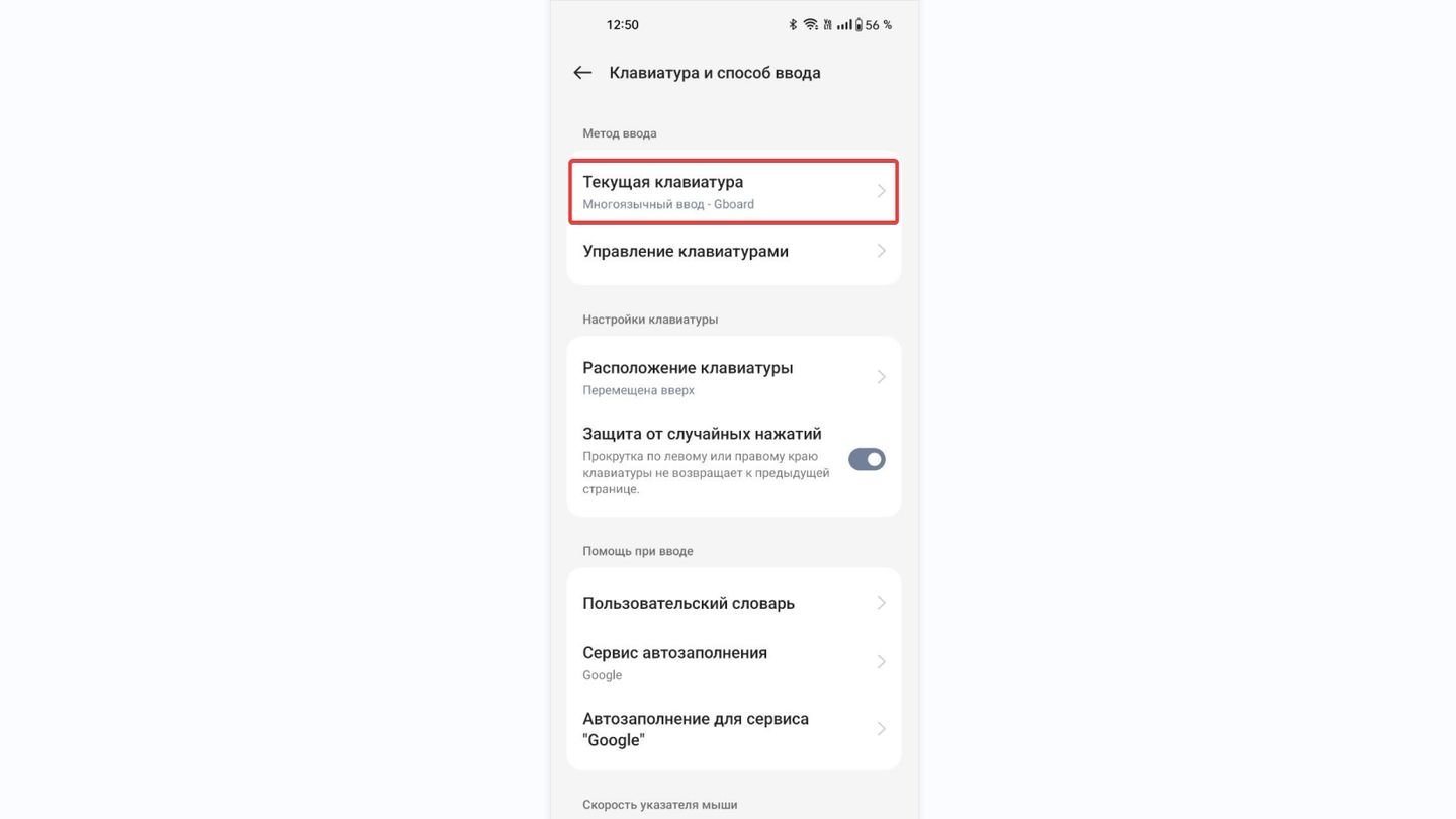 Как включить и настроить голосовой ввод на Android - CQ