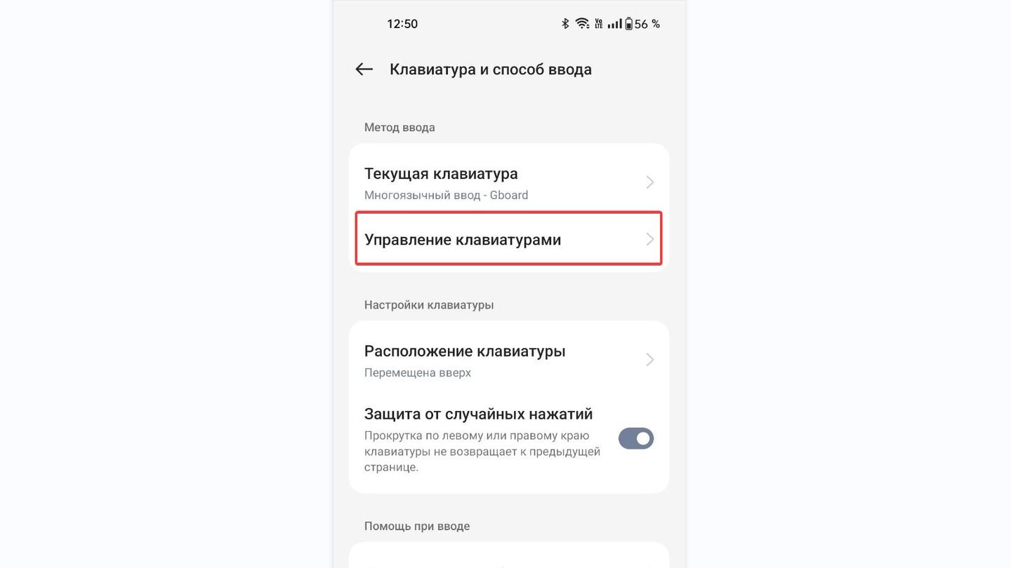 Как включить и настроить голосовой ввод на Android - CQ