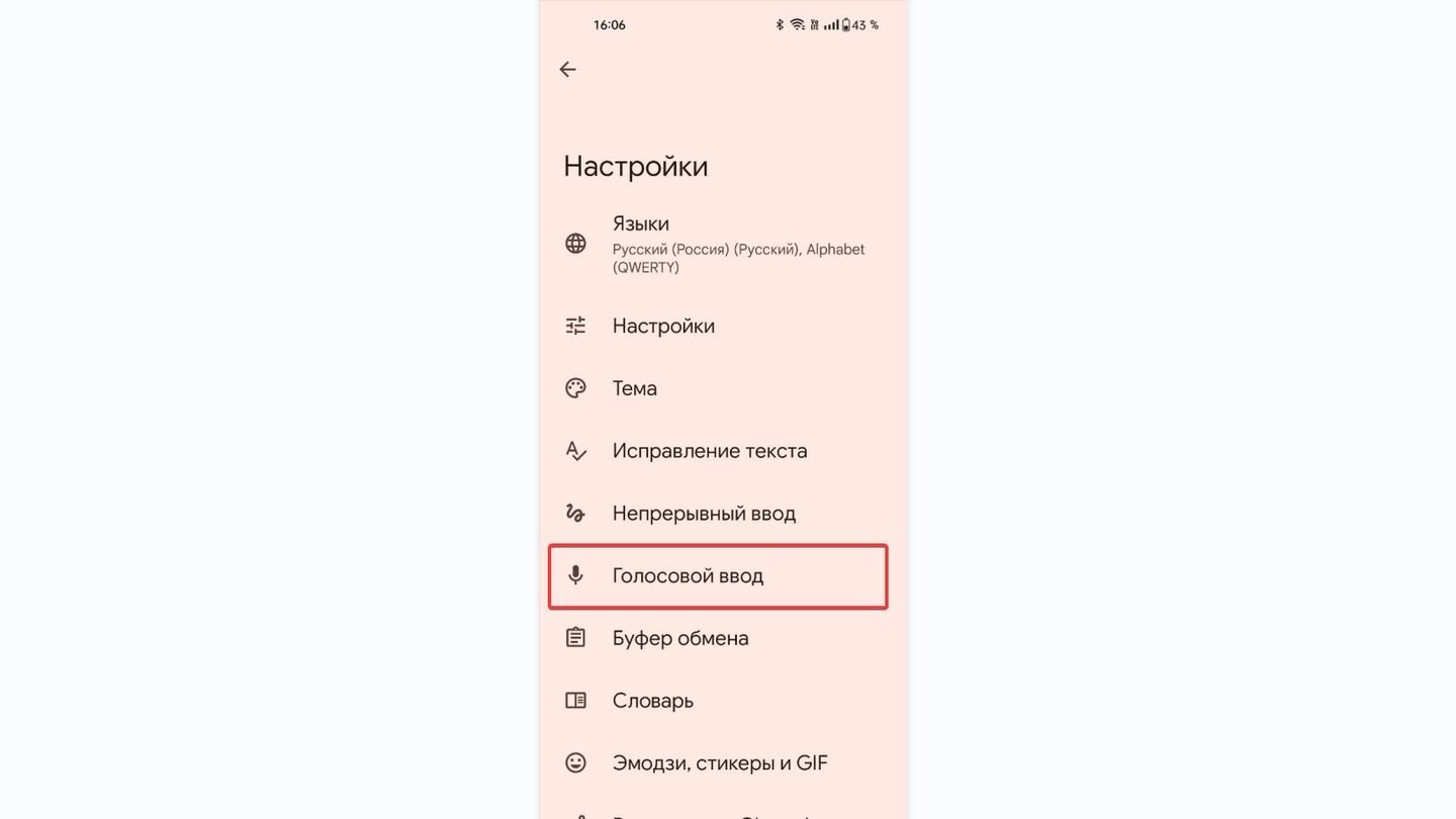 Как включить и настроить голосовой ввод на Android - CQ