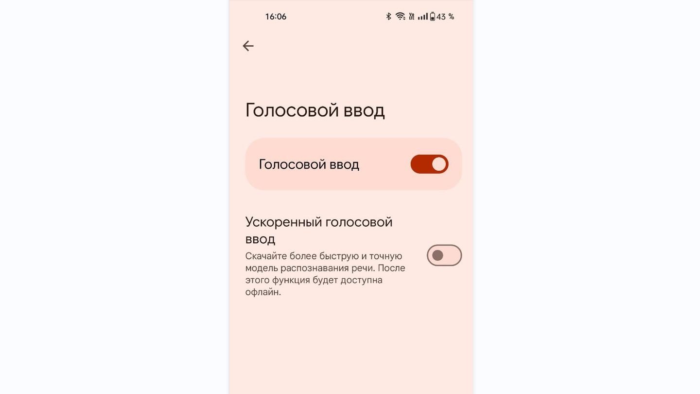 Как включить и настроить голосовой ввод на Android - CQ