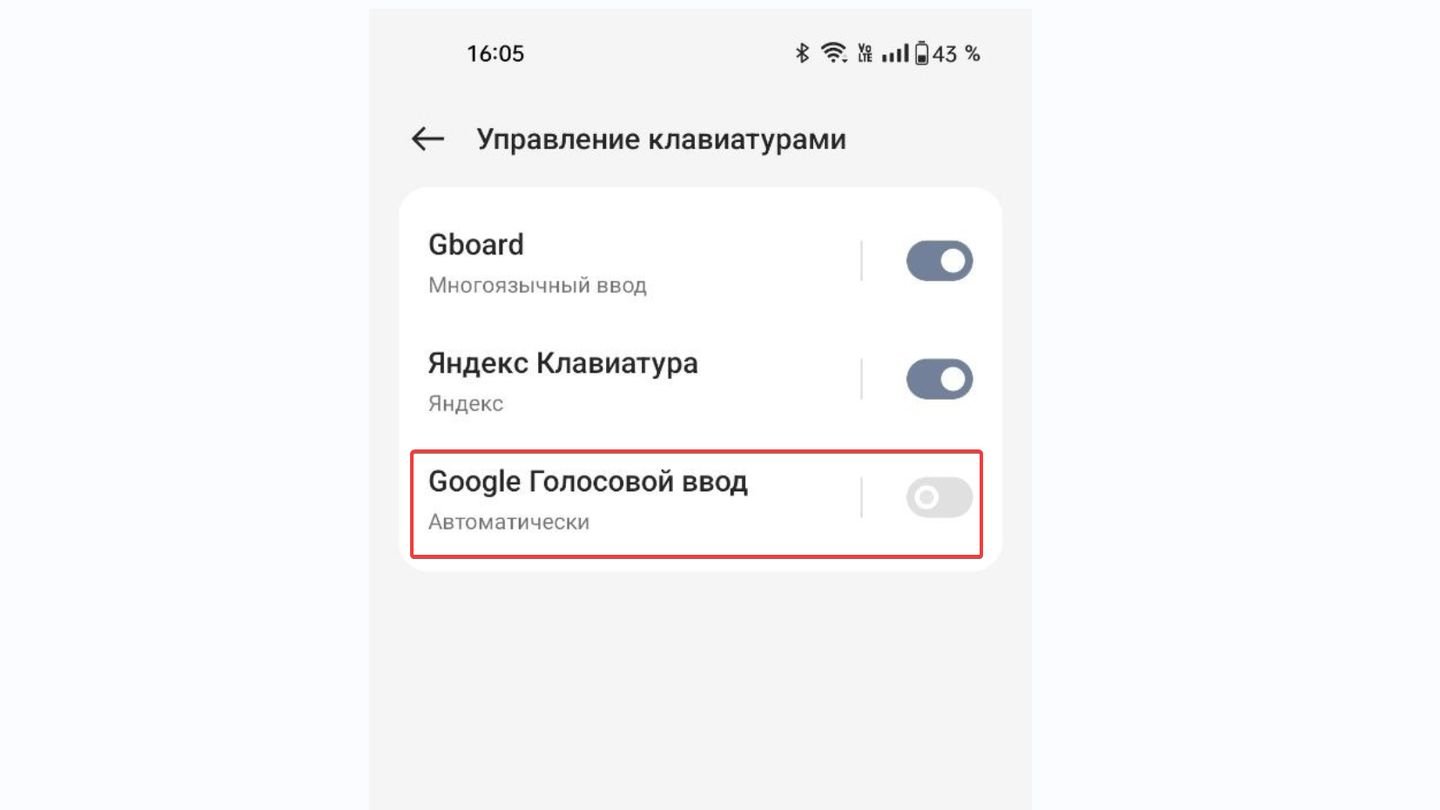 Как включить и настроить голосовой ввод на Android - CQ