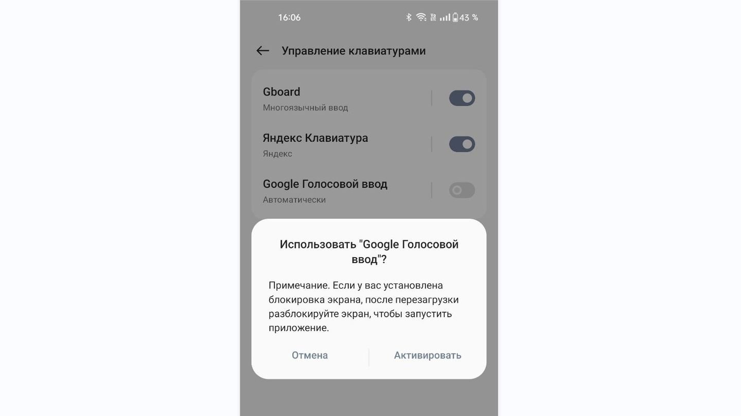 Как включить и настроить голосовой ввод на Android - CQ