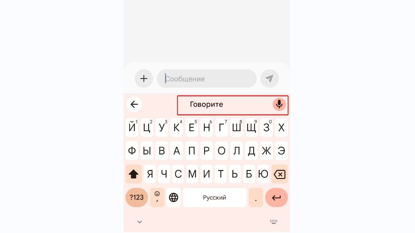 Как включить и настроить голосовой ввод на Android - CQ