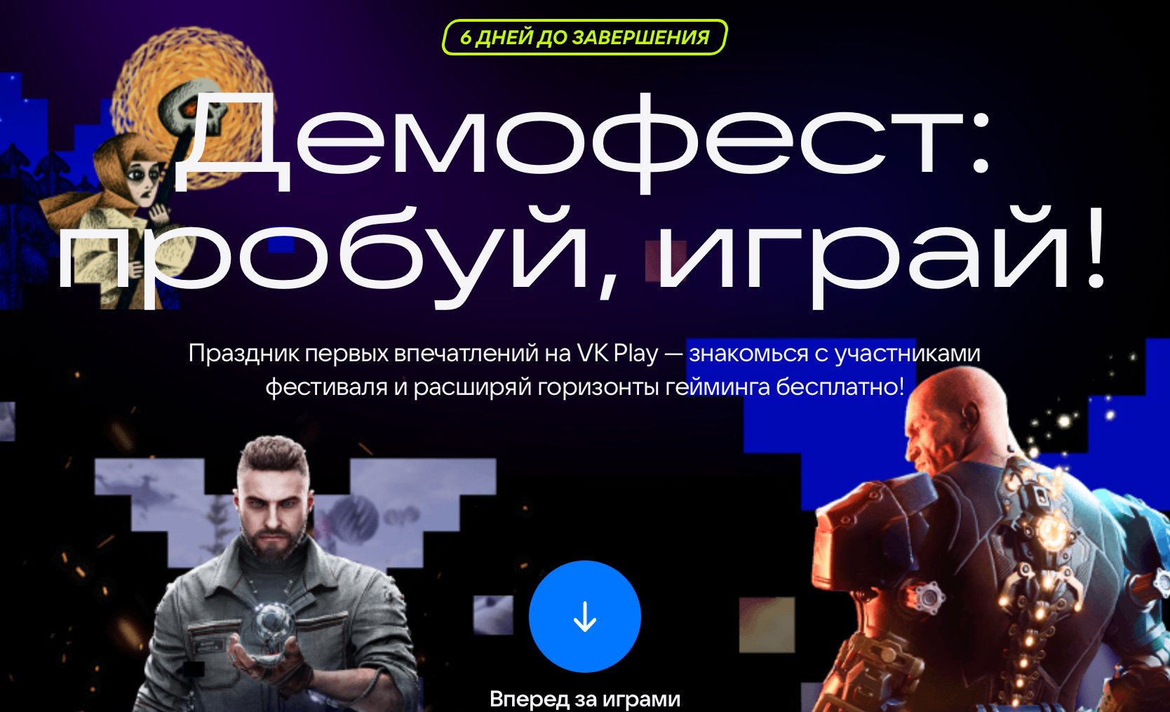 На фестивале демоверсий в VK Play можно опробовать отечественные игры  бесплатно - CQ