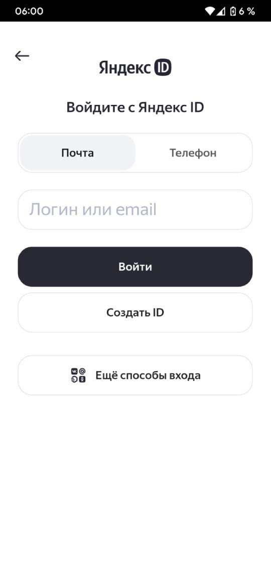 Источник: Яндекс.Почта / Интерфейс авторизации в мобильном приложении