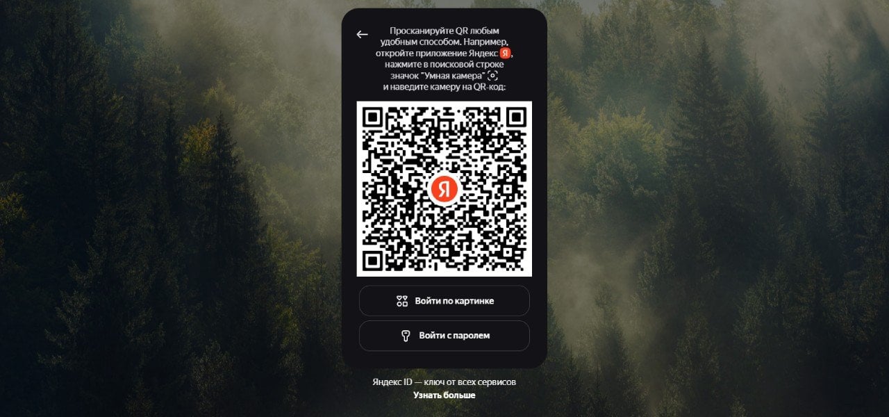 Источник: Яндекс / Пример QR-кода для авторизации