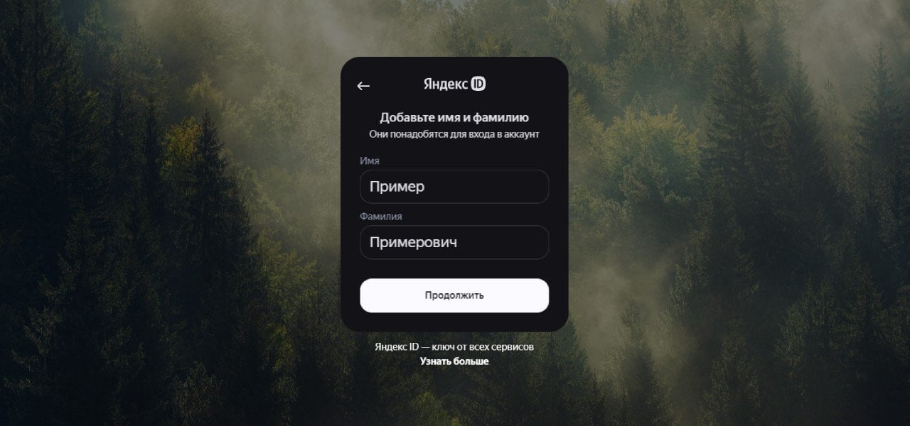 Источник: Яндекс / Один из этапов регистрации аккаунта
