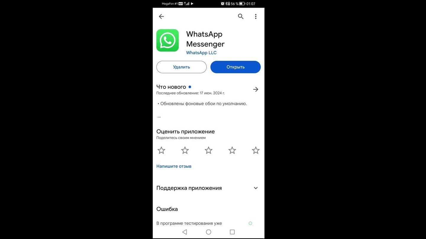 Почему не приходит код подтверждения WhatsApp - CQ