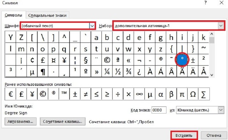 Источник: Учимся вместе / Знак градуса на клавиатуре Word