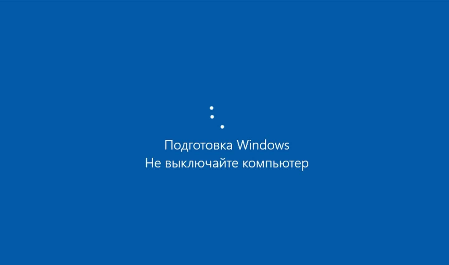 Что делать, если долго висит сообщение «Подготовка Windows» - CQ