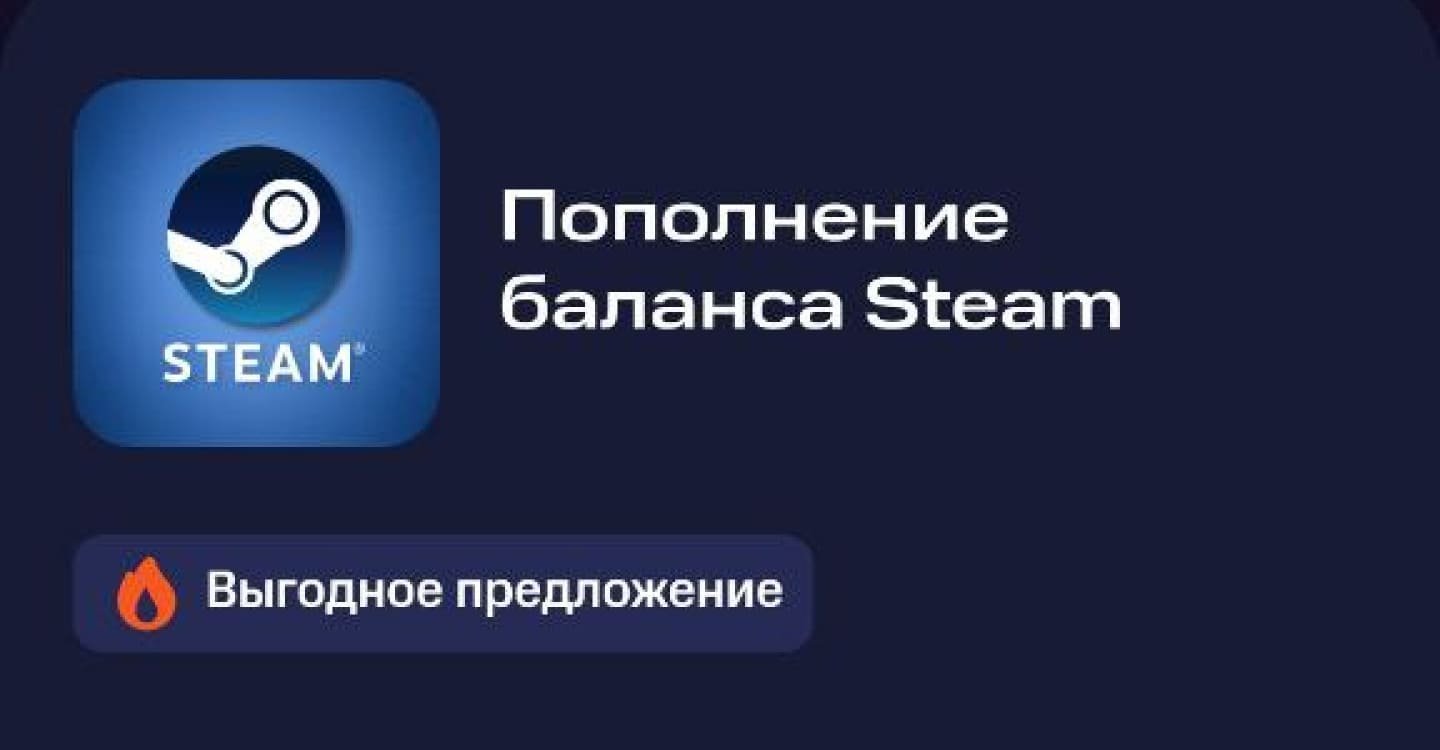 Источник: CQ.ru / Пополнение баланса Steam через МТС