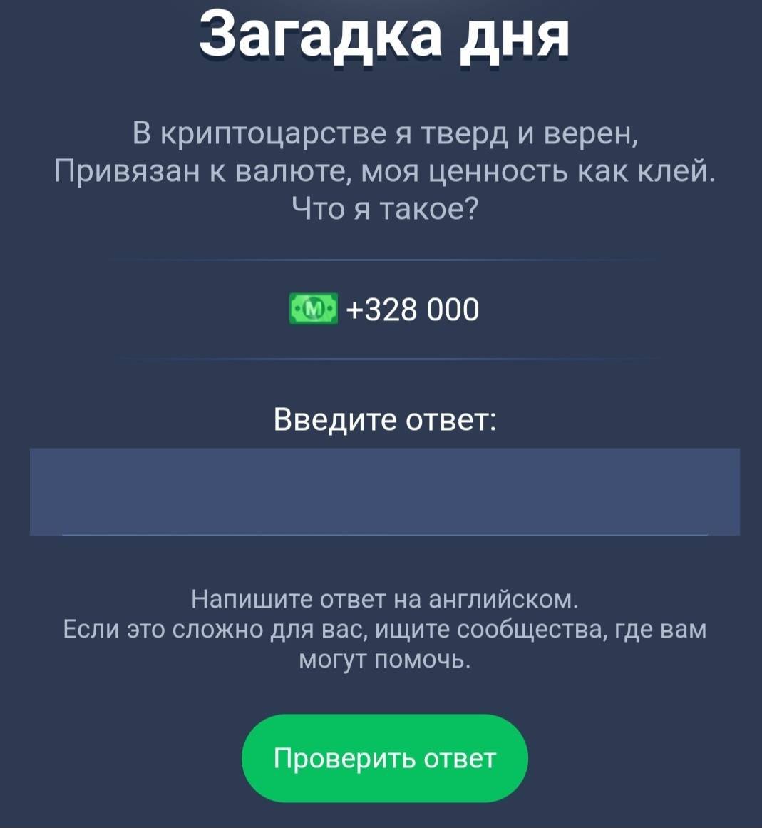 Загадка дня в Musk Empire на 21-22 июля