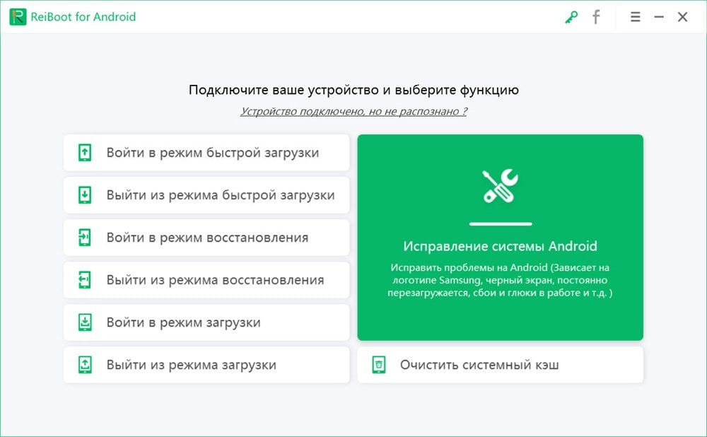 Источник: Tenorshare / Интерфейс программы Tenorshare ReiBoot