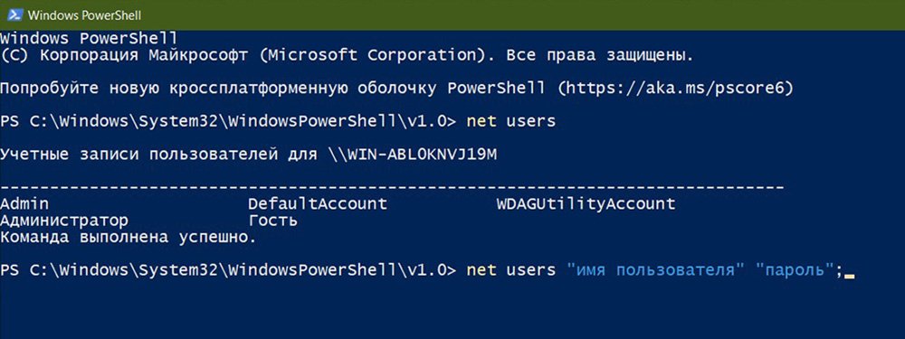 Скриншот CQ.ru / Смена пароля через PowerShell / Terminal