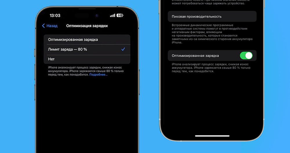 Источник: iPhones.ru / Оптимизация зарядки в iOS 15