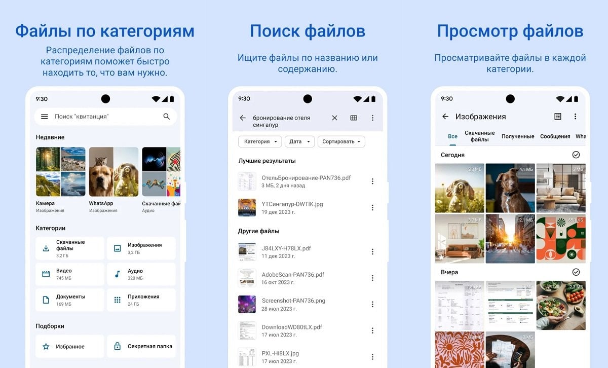 Источник: play.google.com / Google Files