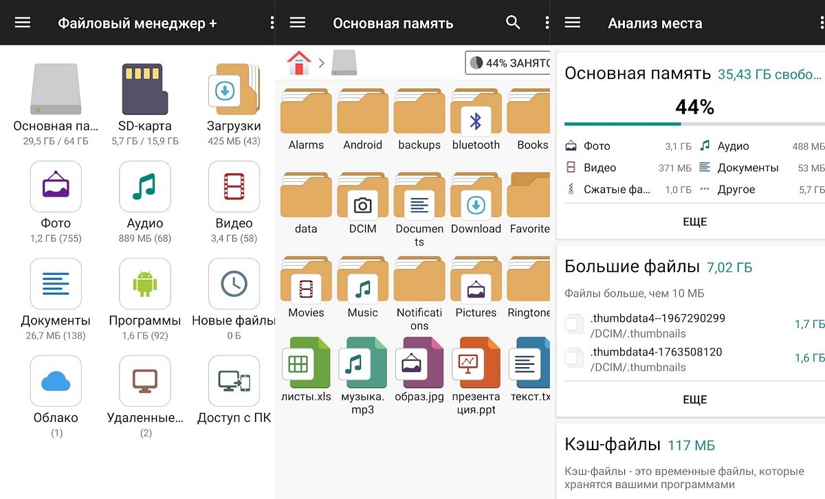 Источник: play.google.com / Файловый менеджер