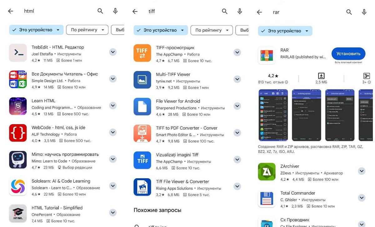 Источник: play.google.com / Список приложений для HTML, TIFF, RAR