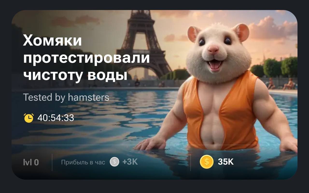 Источник: Hamster Kombat