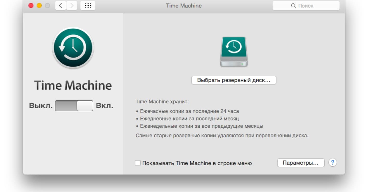 Источник: lifehacker.ru / Интерфейс утилиты Time Machine