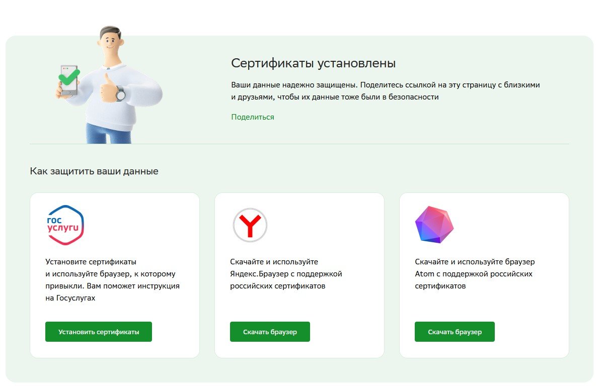 Источник: sberbank.com / Информация о сертификатах Минцифры РФ