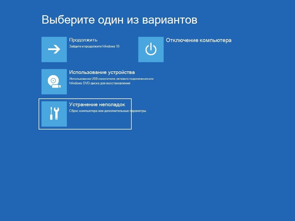 Источник office.net / Устранение неполадок