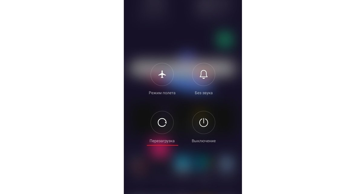 Источник: CQ / Перезагрузка смартфона
