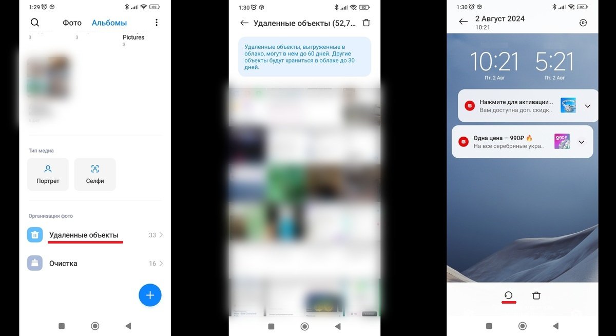 Источник: CQ / Восстановление удаленных снимков